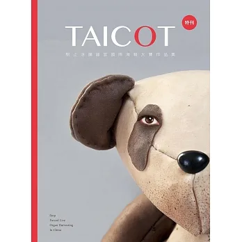 TAICOT特刊：制止中共活摘器官海 報徵選大賽 (電子書) pdf epub mobi 电子书 下载