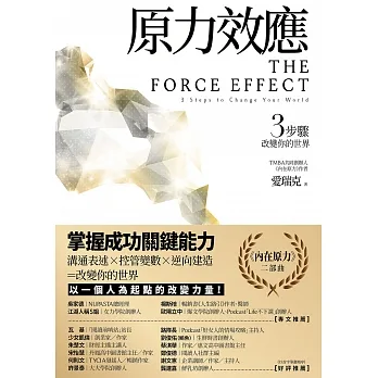 原力效應：3步驟改變你的世界 (電子書) pdf epub mobi 电子书 下载