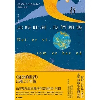 此時此刻，我們相遇：一部人生哲學 (電子書) pdf epub mobi 电子书 下载