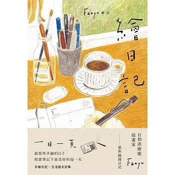 繪日記 (電子書) pdf epub mobi 电子书 下载