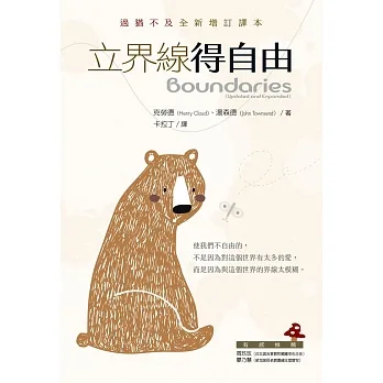 立界線得自由：過猶不及全新增訂譯本 (電子書) pdf epub mobi 电子书 下载