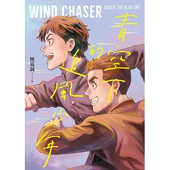 青空下的追風少年 (電子書) pdf epub mobi 电子书 下载
