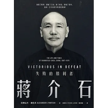 蔣介石:失敗的勝利者 (電子書) pdf epub mobi 电子书 下载