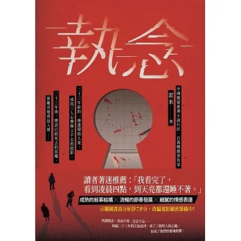 執念 (電子書) pdf epub mobi 电子书 下载