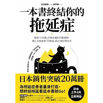 一本書終結你的拖延症：透過「小行動」打開大腦的行動開關，懶人也能變身「行動派」的37個科學 (電子書) pdf epub mobi 电子书 下载