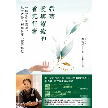 帶著愛與療癒的香氣行者：一個芳療照護師，以香草給予14個傷痛心靈 (電子書) pdf epub mobi 电子书 下载