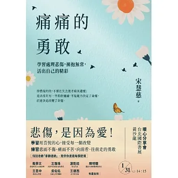 痛痛的勇敢：學習處理悲傷，擁抱無常，活出自己的精彩 (電子書) pdf epub mobi 电子书 下载