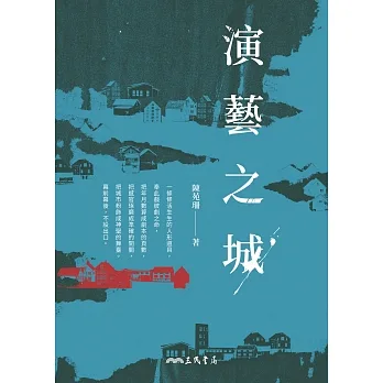 演藝之城 (電子書) pdf epub mobi 电子书 下载