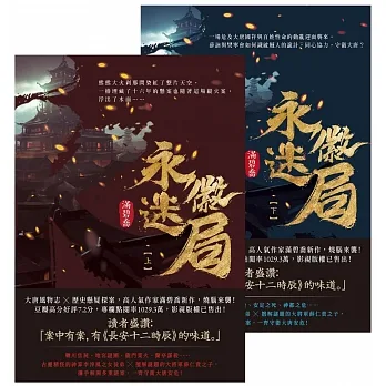 永徽迷局【上下套書】 (電子書) pdf epub mobi 电子书 下载
