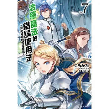 治癒魔法的錯誤使用法～奔赴戰場的回復要員～(7) (電子書) pdf epub mobi 电子书 下载