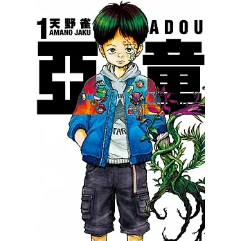 亞童 (1) (電子書) pdf epub mobi 电子书 下载