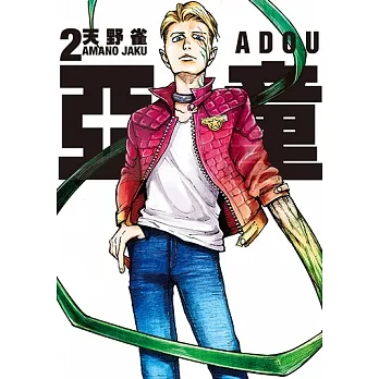 亞童 (2) (電子書) pdf epub mobi 电子书 下载