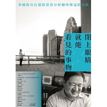 閉上眼睛就能看見的事物 (電子書) pdf epub mobi 电子书 下载