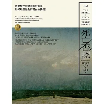 死亡否認：恐懼死亡與對英雄的追尋，如何形塑過去與現在的我們？ (電子書) pdf epub mobi 电子书 下载