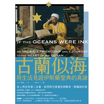 古蘭似海：用生活見證伊斯蘭聖典的真諦（全新修訂版） (電子書) pdf epub mobi 电子书 下载