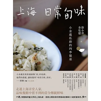 上海日常旬味：小金處私廚的四季餐桌 (電子書) pdf epub mobi 电子书 下载