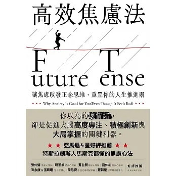 高效焦慮法：讓焦慮啟發正念思維，重置你的人生推進器 (電子書) pdf epub mobi 电子书 下载