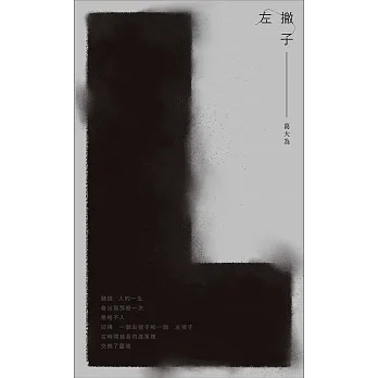 左撇子 (電子書) pdf epub mobi 电子书 下载