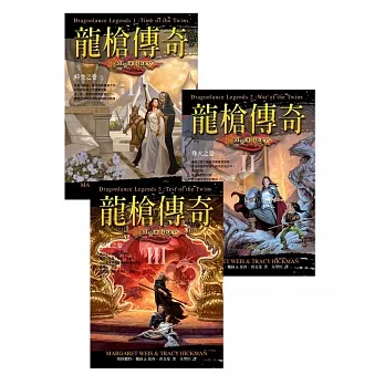 龍槍傳奇三部曲 (電子書) pdf epub mobi 电子书 下载