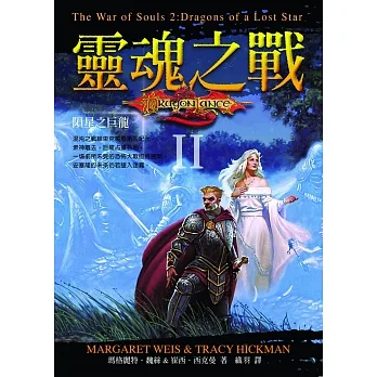 靈魂之戰 II ：隕星之巨龍 (電子書) pdf epub mobi 电子书 下载