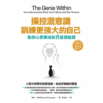操控潛意識，訓練更強大的自己！：助你心想事成的8堂潛能課 (電子書) pdf epub mobi 电子书 下载
