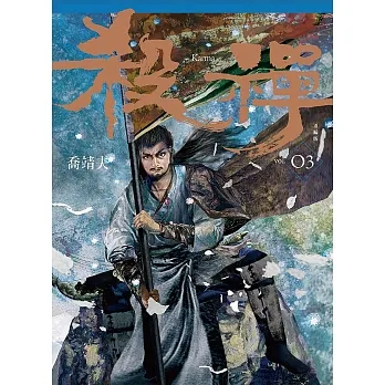 殺禪 第3部 重編版 (電子書) pdf epub mobi 电子书 下载