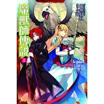 Legend 魔獸師傳說(2) (電子書) pdf epub mobi 电子书 下载
