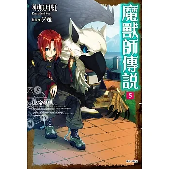 Legend 魔獸師傳說(5) (電子書) pdf epub mobi 电子书 下载