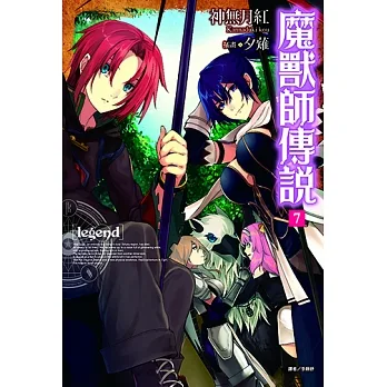 Legend 魔獸師傳說(7) (電子書) pdf epub mobi 电子书 下载