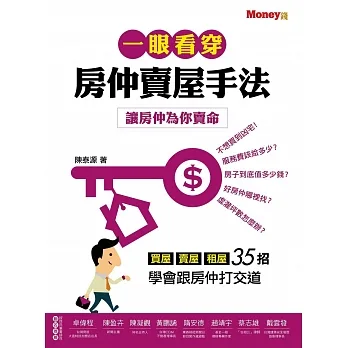 一眼看穿房仲賣屋手法 (電子書) pdf epub mobi 电子书 下载