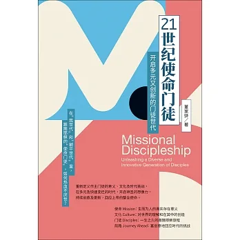 (简)21世纪使命门徒：开启多元又创新的门徒世代 (電子書) pdf epub mobi 电子书 下载