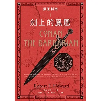 蠻王科南1：劍上的鳳凰 (電子書) pdf epub mobi 电子书 下载