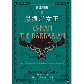 蠻王科南2：黑海岸女王 (電子書) pdf epub mobi 电子书 下载