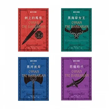 蠻王科南套書 全4冊 (電子書) pdf epub mobi 电子书 下载