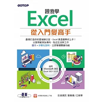 跟我學Excel從入門變高手(適用Microsoft 365 / Excel 2021/2019) (電子書) pdf epub mobi 电子书 下载