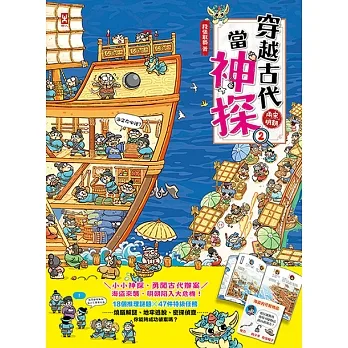 穿越古代當神探(2)【兩宋、明朝】 (電子書) pdf epub mobi 电子书 下载