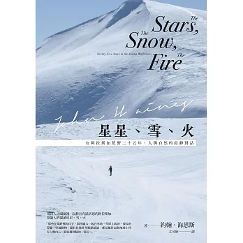 星星、雪、火：在阿拉斯加荒野二十五年，人與自然的寂靜對話（經典全新譯本） (電子書) pdf epub mobi 电子书 下载