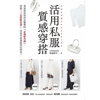活用私服質感穿搭：專家教你找出衣櫃裡的「必備配角服」，掌握「三色搭配法則」，用基本款就能穿出時尚！ (電子書) pdf epub mobi 电子书 下载
