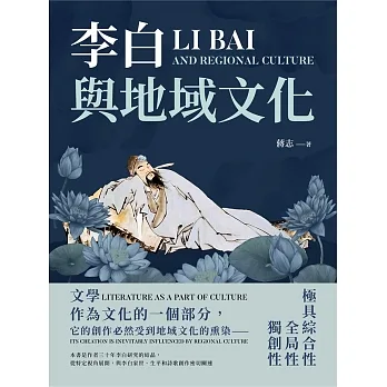 李白與地域文化 (電子書) pdf epub mobi 电子书 下载
