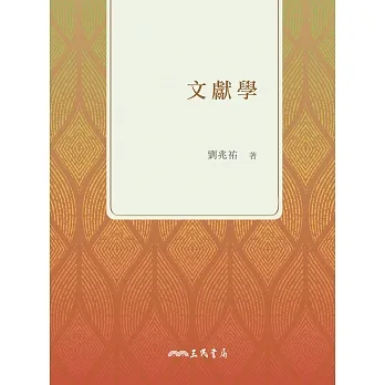 文獻學 (電子書) pdf epub mobi 电子书 下载
