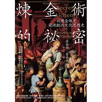 煉金術的祕密 (電子書) pdf epub mobi 电子书 下载