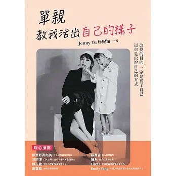 單親  教我活出自己的樣子 (電子書) pdf epub mobi 电子书 下载