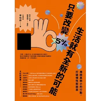 只要改變5%，生活就有全新的可能：用極其微小的行動，打破慣性和困局 (電子書) pdf epub mobi 电子书 下载