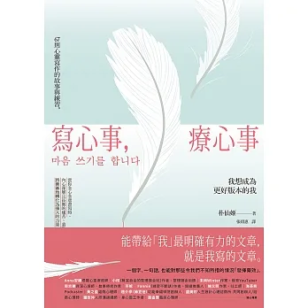 寫心事，療心事：我想成為更好版本的我 (電子書) pdf epub mobi 电子书 下载