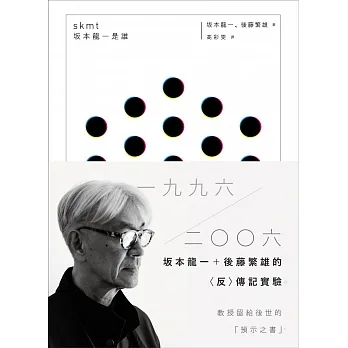 skmt　坂本龍一是誰 (電子書) pdf epub mobi 电子书 下载