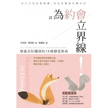 為約會立界線：增進美好關係的18條戀愛指南 (電子書) pdf epub mobi 电子书 下载