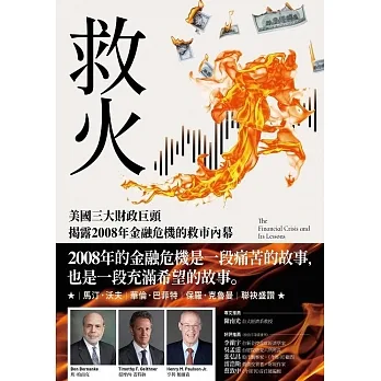 救火 (電子書) pdf epub mobi 电子书 下载