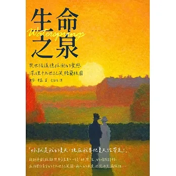 生命之泉：與世俗道德抗衡的愛戀，深埋十九世紀英格蘭校園 (電子書) pdf epub mobi 电子书 下载