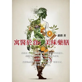 寓醫於食：美味藥膳 (電子書) pdf epub mobi 电子书 下载