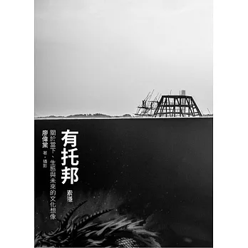 有托邦〔索隱〕：關於當下、生態與未來的文化想像 (電子書) pdf epub mobi 电子书 下载